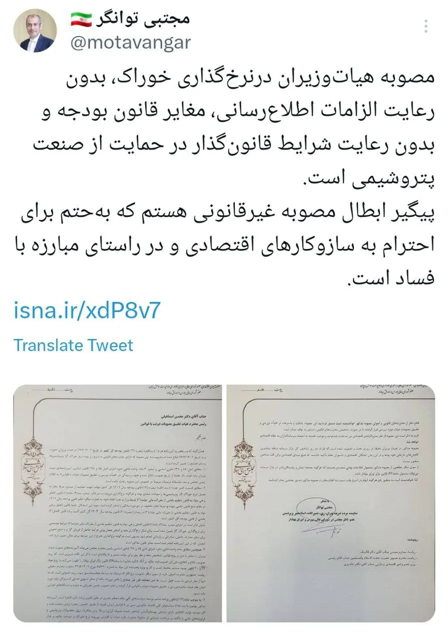 مچ‌گیری جنجالی یک نماینده از رئیسی + سند 2