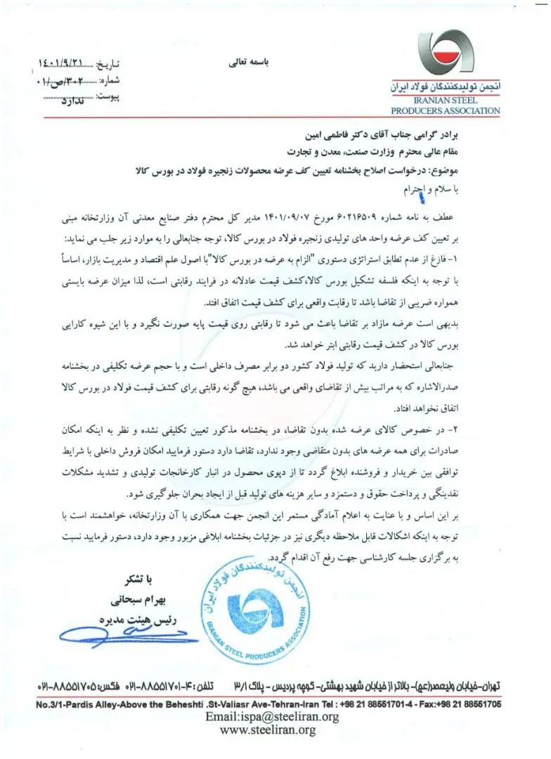 نامه-انجمن-فولاد