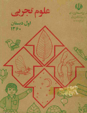علوم-اول-دبستان-۶۰