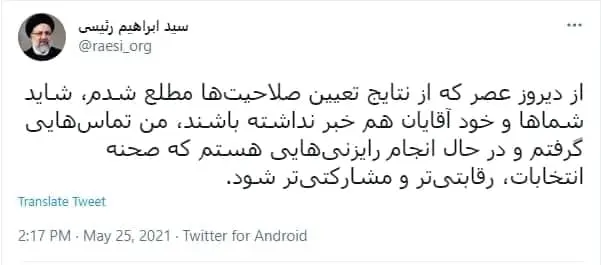 توییت-رئیسی