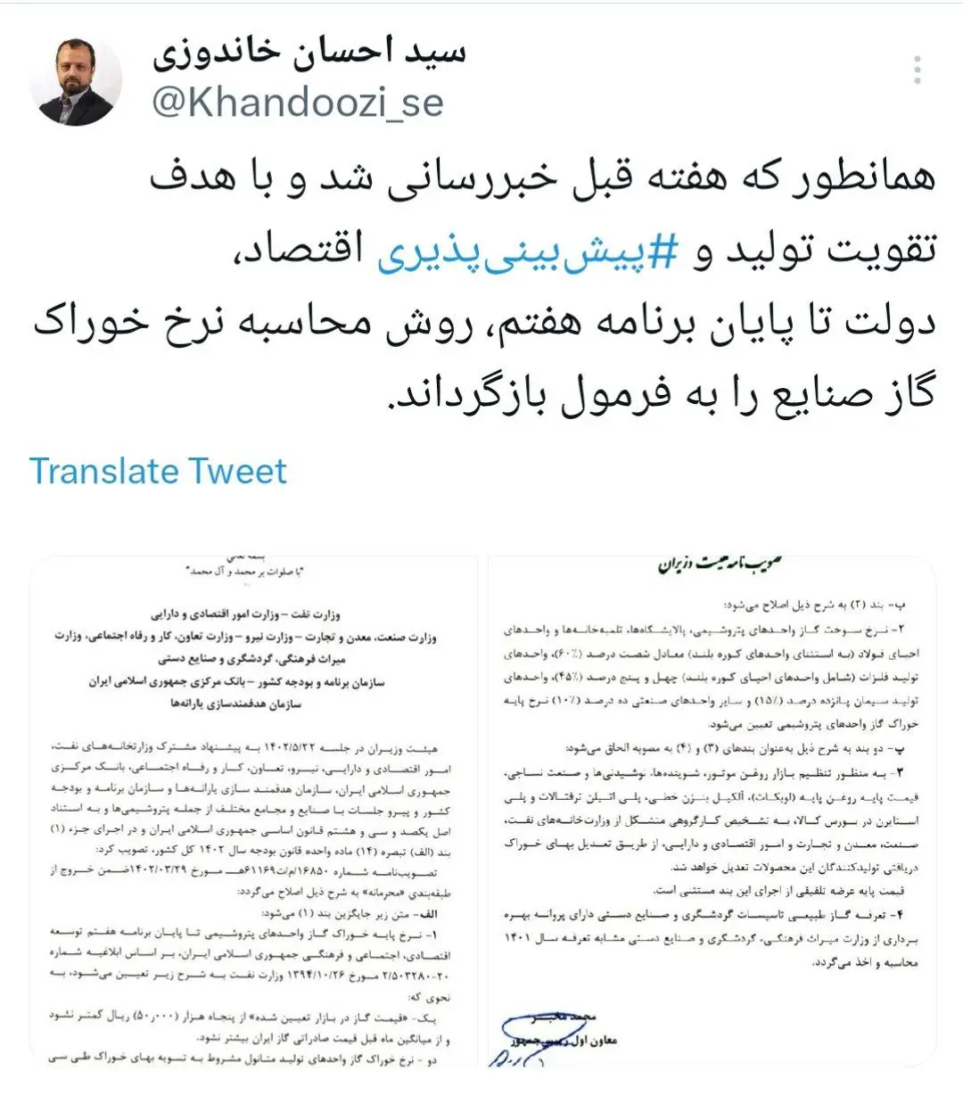 وزیر اقتصاد همه را غافلگیر کرد / سند 2