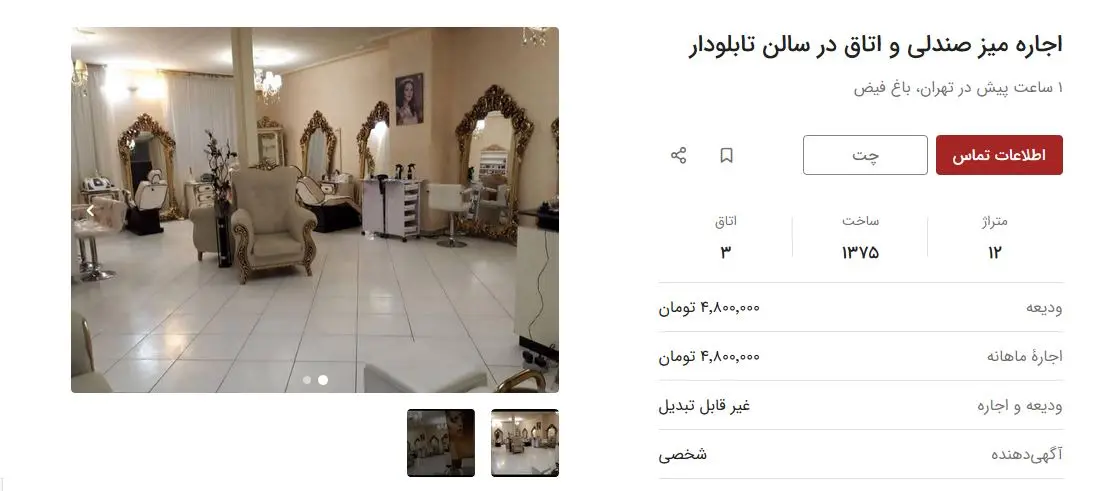 اجاره-صندلی-۱