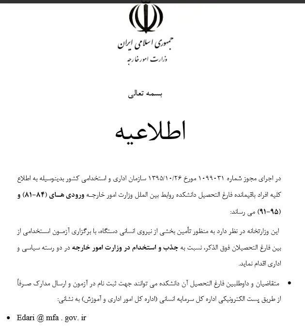 وزارت-خارجه-استخدام