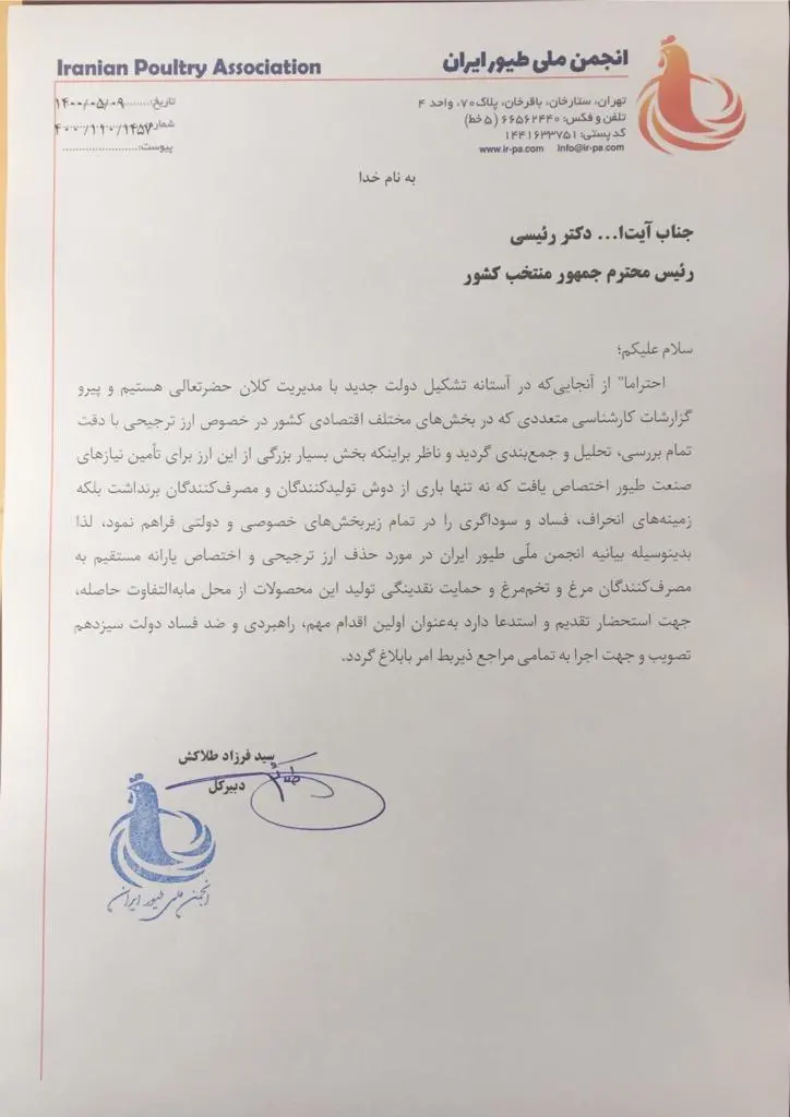 متن-نامه-انجمن-طیور