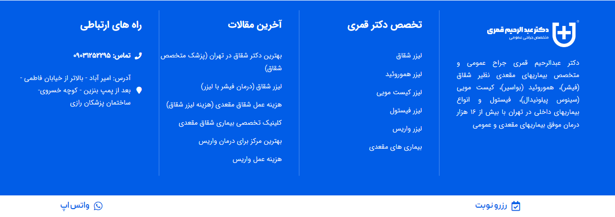 بهترین دکتر لیزر شقاق در تهران (دکتر قمری) 3