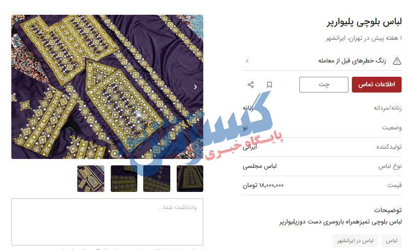 لباس-بلوچی-گران