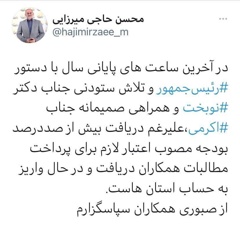 توئیت-حاجی-میرزایی-30-12