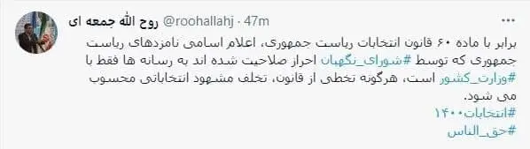 توییت-وزیرکشور