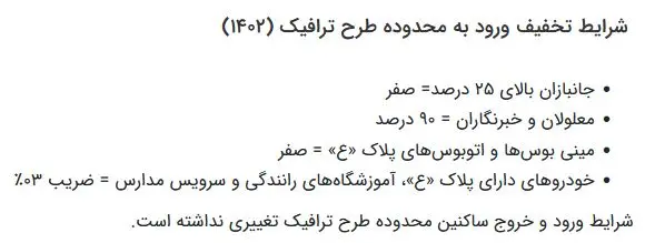 طرح ترافیک۲