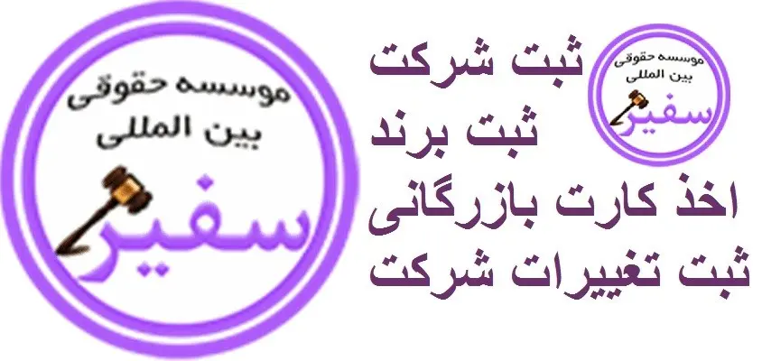 ثبت موسسه تک منظوره و چند منظوره 3