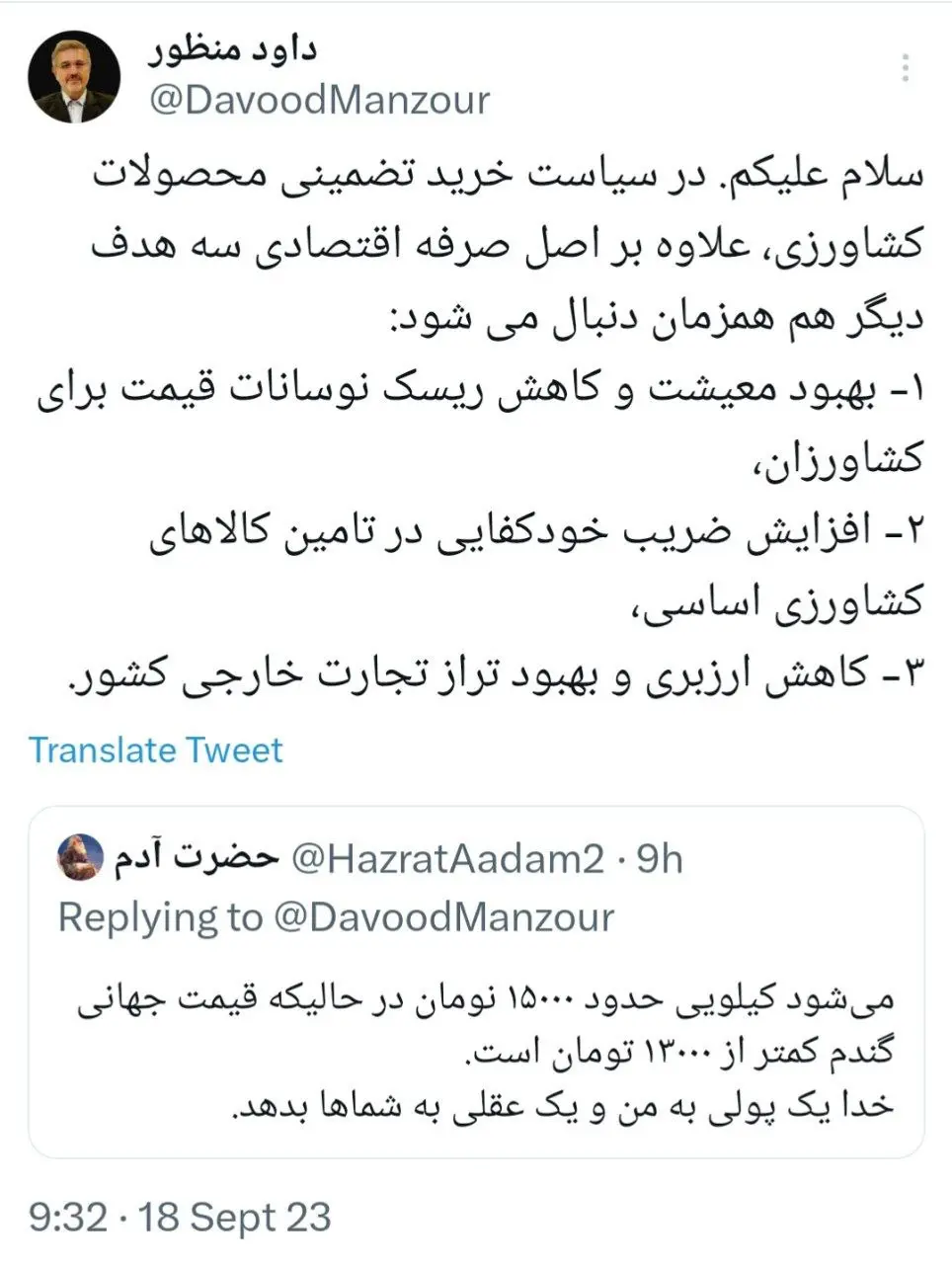 رئیس سازمان برنامه و بودجه شرط خرید تضمینی محصولات کشاورزی را اعلام کرد 2