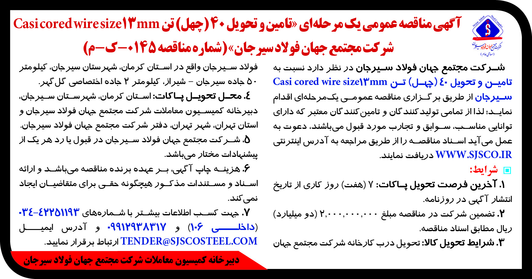 فولادسیرجان 0145