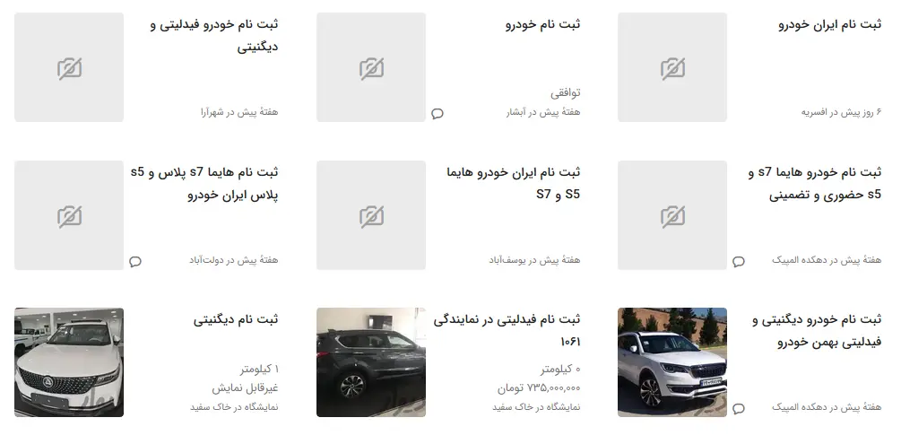 ثبت-نام-خودرو۱