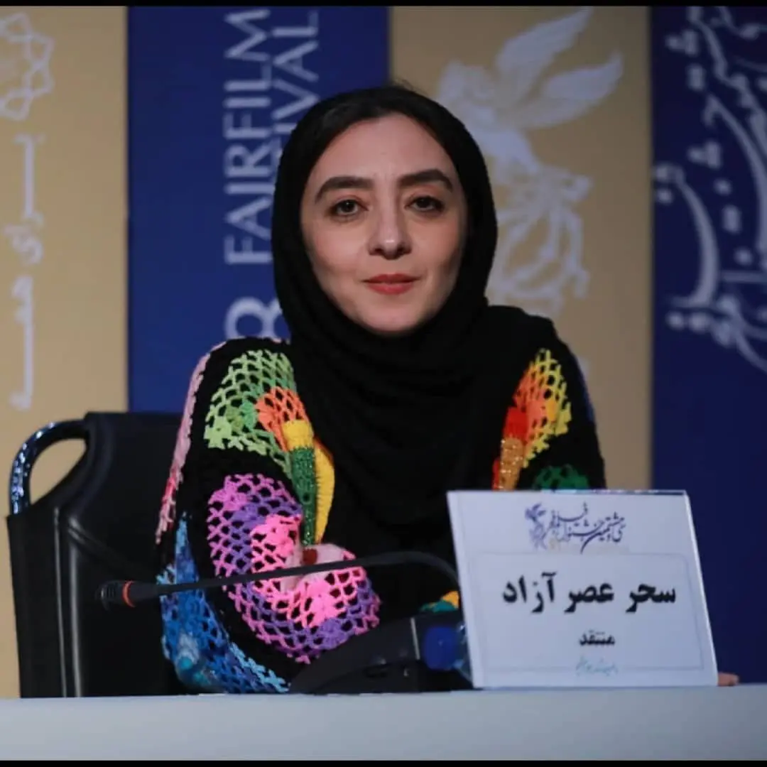 سحر عصر آزاد