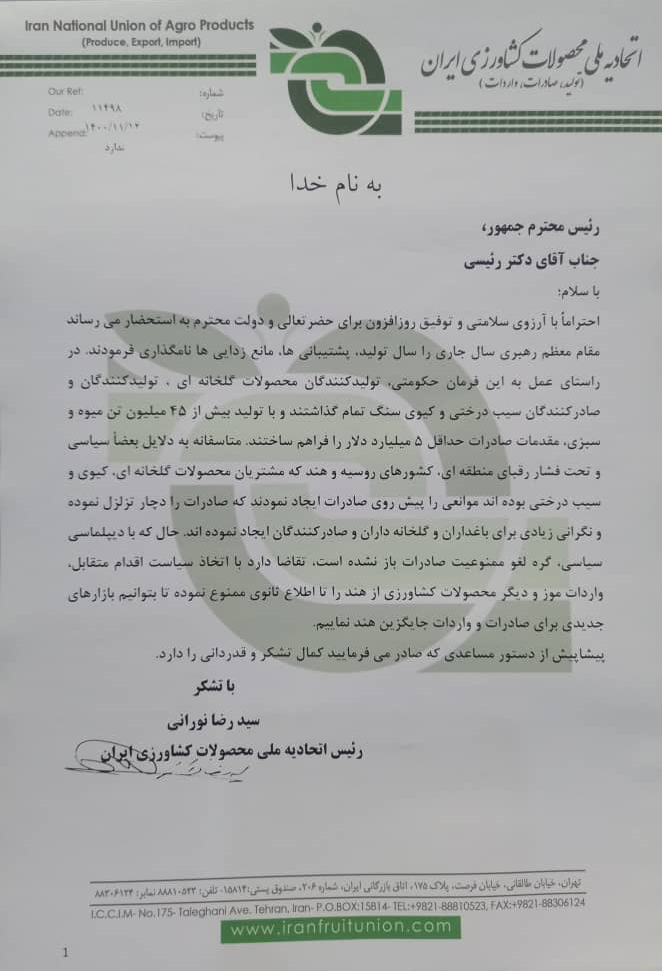 واردات- محصولات- کشاورزی