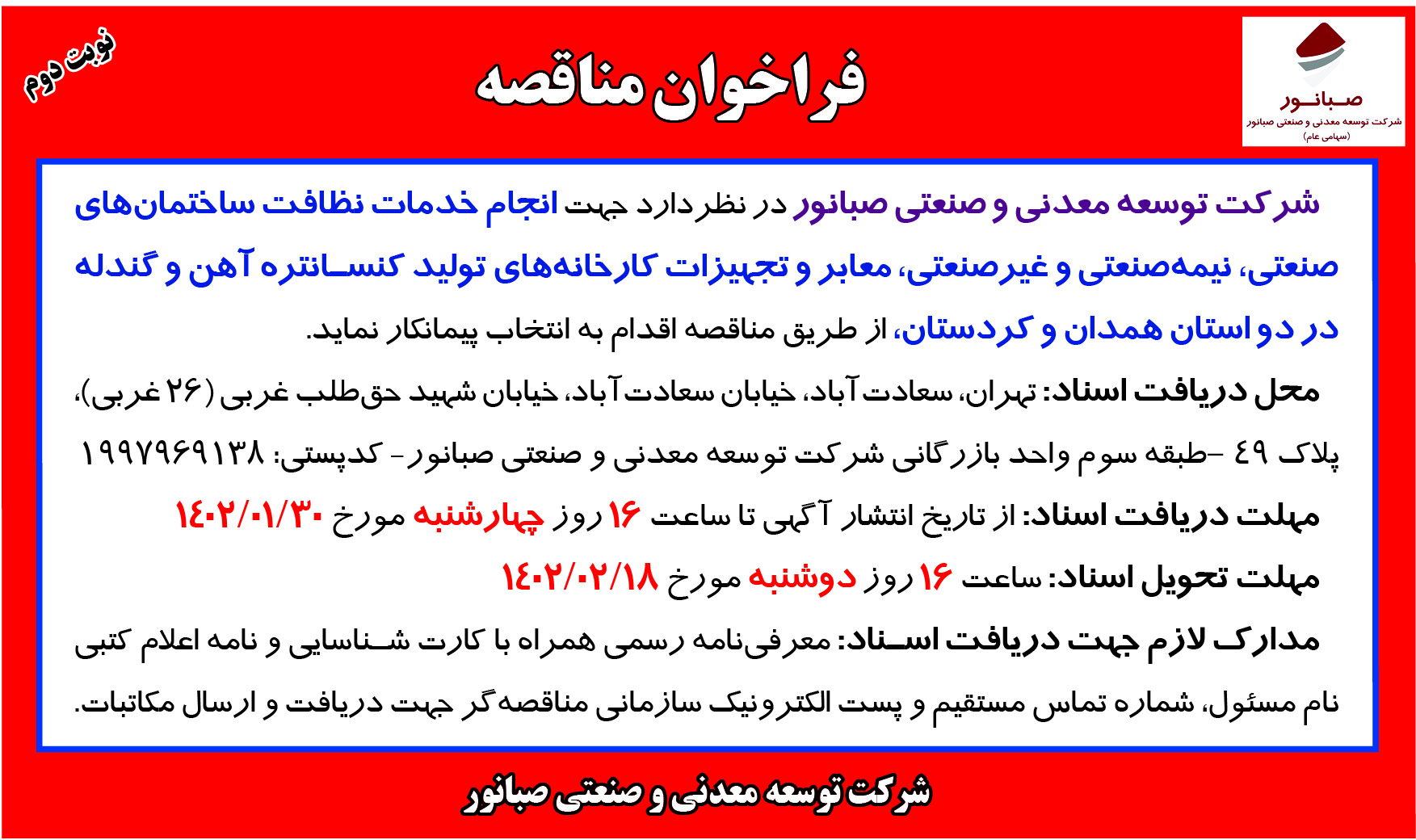 صبانور خدمات نظافت 5کادر