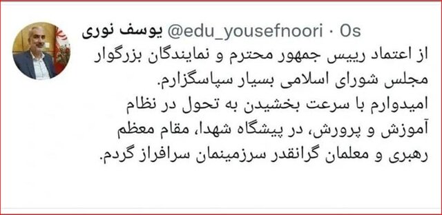 توییت-یوسف-نوری