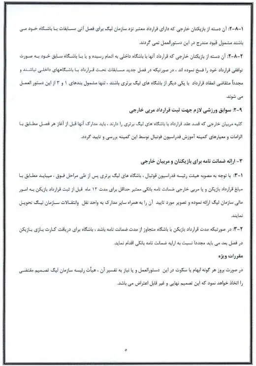 سازمان-لیگ۵