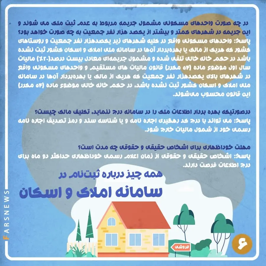 ثبت‌نام- در -سامانه املاک- و- اسکان-۷