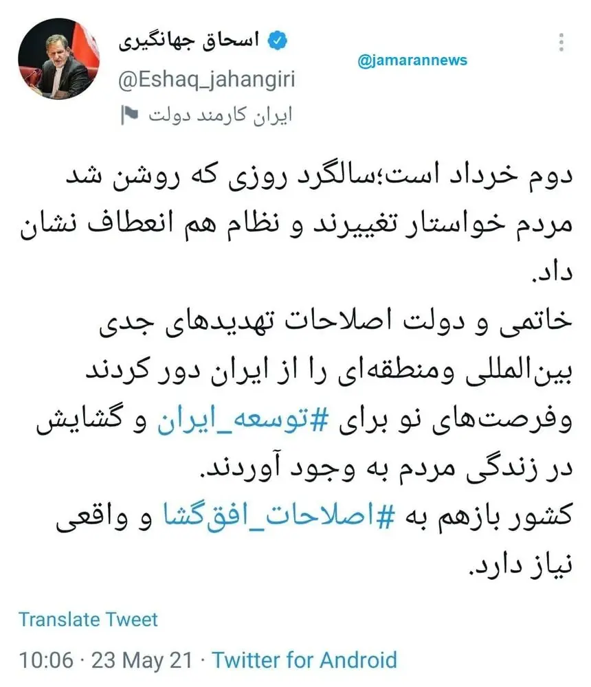 اسحاق-جهانگیری