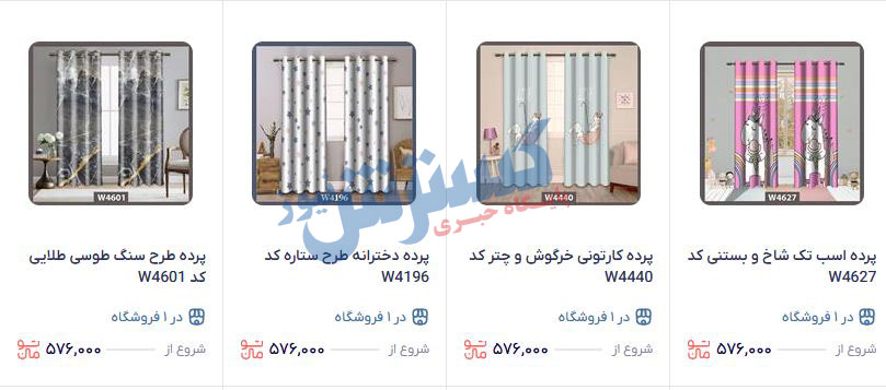 پرده-ارزان