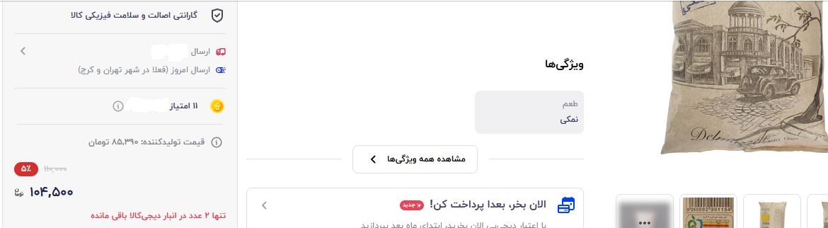 چیپس-ساده۲