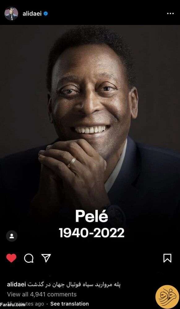 واکنش کوتاه و جالب علی دایی به مرگ پله + عکس