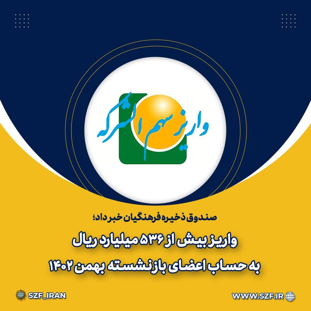 صندوق-فرهنگیان۱