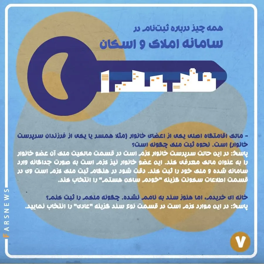 -۸ثبت‌نام- در -سامانه -املاک- و -اسکان