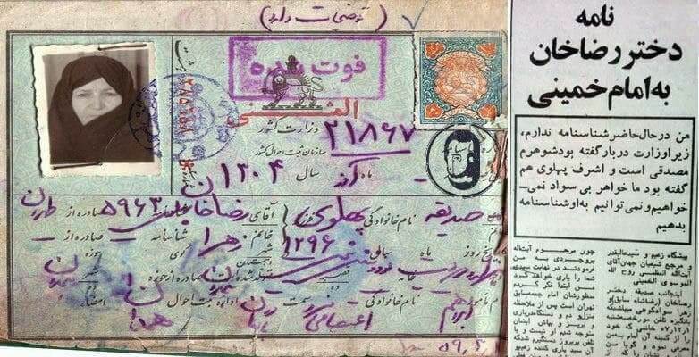 دختر-رضاخان