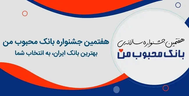 بانک محبوب من