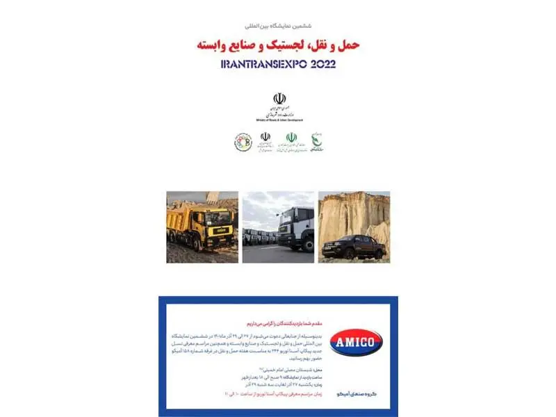 آمیکو