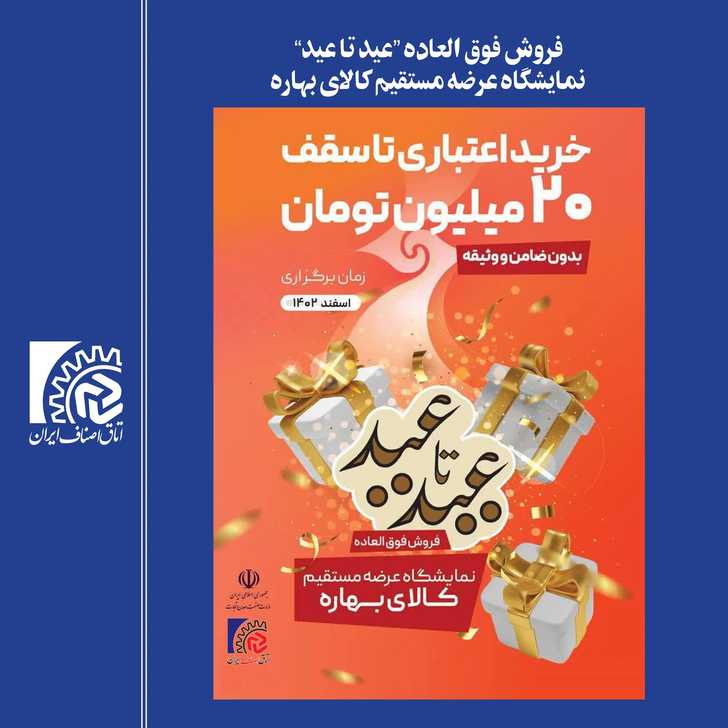 فروش-فوق-العاده-عید-تا-عید-1