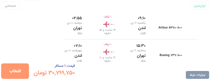 بلیط+لندن۱