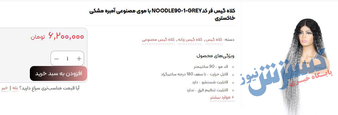 کلاه-گیس-گران