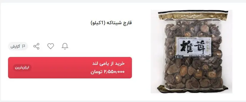 قارچ-شیتاکه