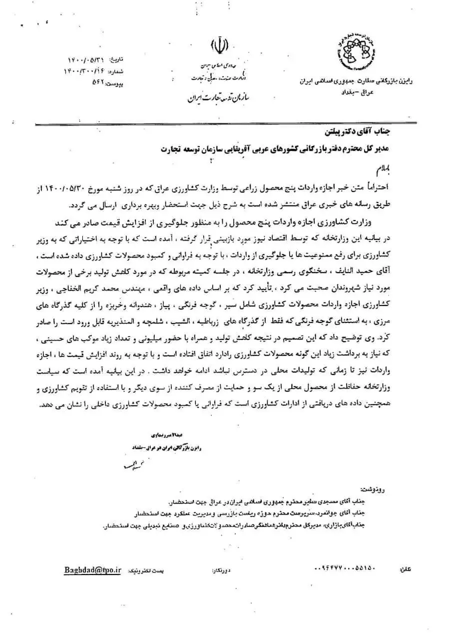 واردات+عراق+سند