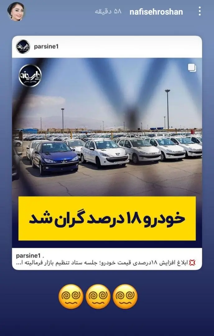 استوری نفیسه روشن