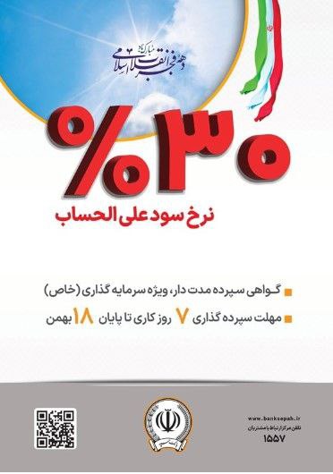 بانک-سپه