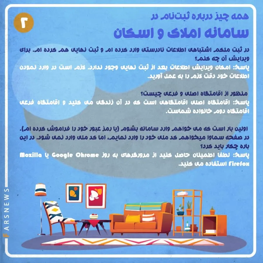 ثبت‌نام -در -سامانه- املاک- و -اسکان-۳