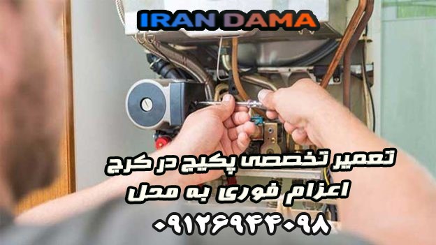 تعمیر-پکیج-در-کرج