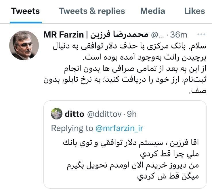 فرزین-بانک مرکزی