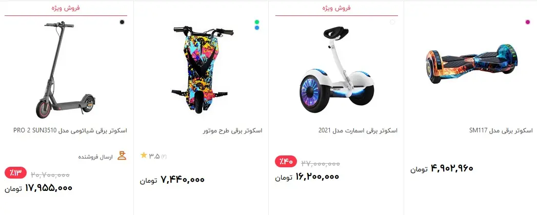 قیمت-اسکوتر-برقی-1