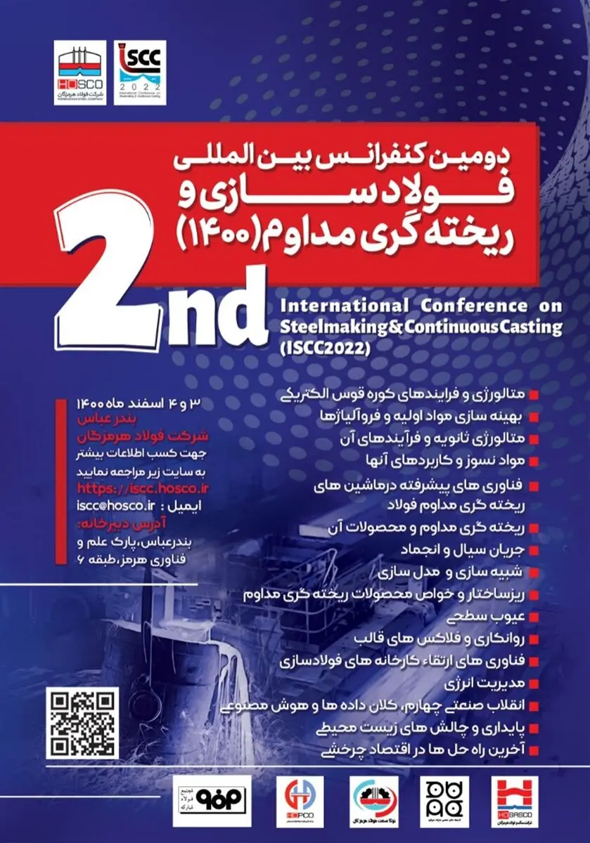 کنفرانس-فولاد