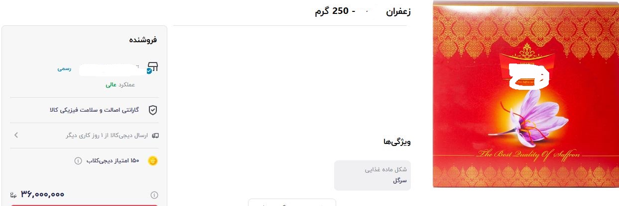 زعفران-نفیس-گران