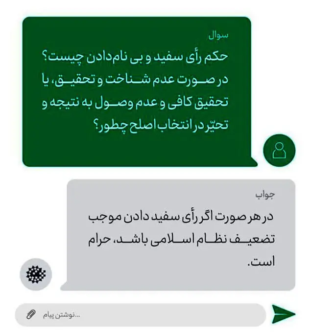 استفتا-رای-سفید