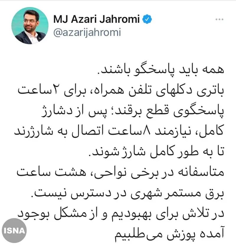 توییت-آذری-جهرمی