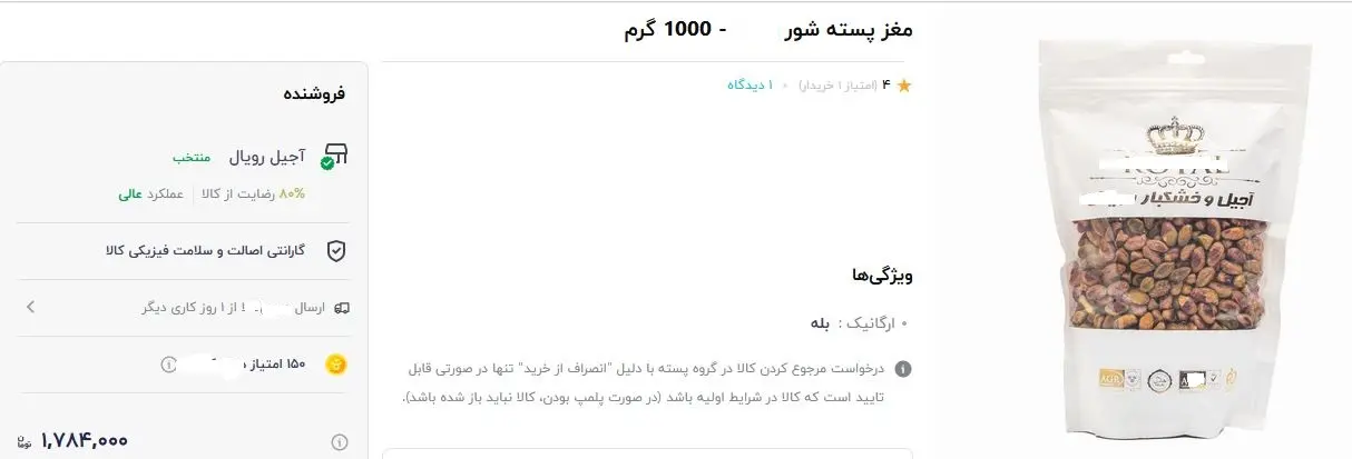 مغز پسته-شور