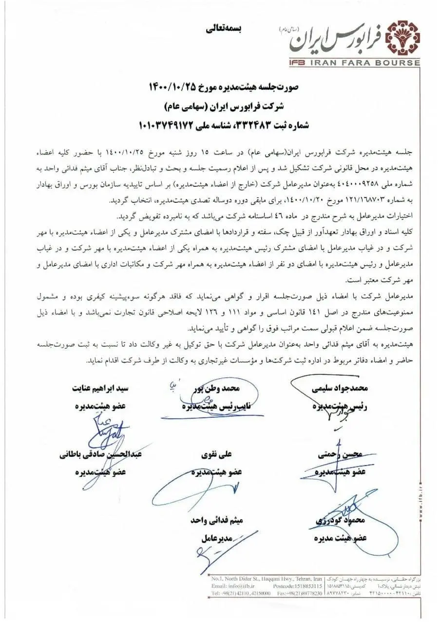 میثم-فدایی