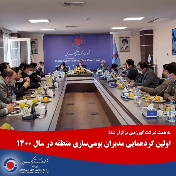 گردهمایی-گهرزمین